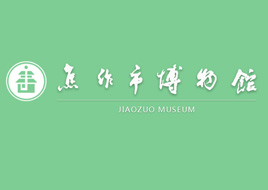 速看：焦作市博物馆2023年馆藏文物数据大更新！