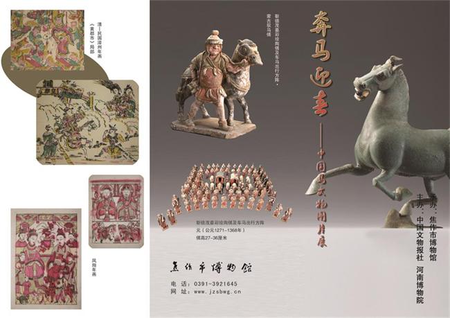 奔马迎春——中国马文物图片展